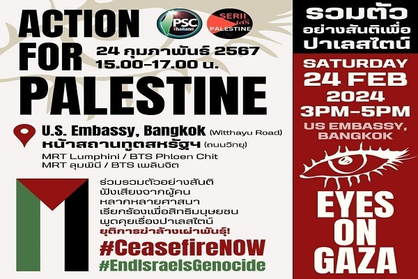 فراخوان تجمع همبستگی با فلسطین در تایلند فراخوان تجمع همبستگی با فلسطین در تایلند