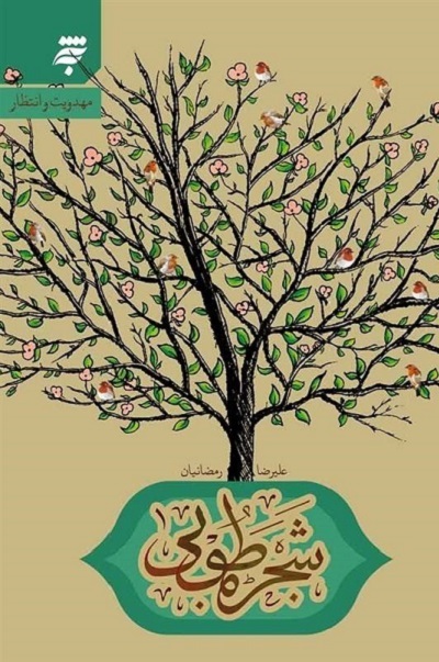 «پرواز اسب سفید» «سفیر دوازدهم» در بلندای «سبزترین نذر»