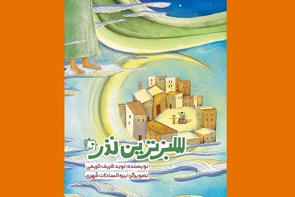 «پرواز اسب سفید» «سفیر دوازدهم» در بلندای «سبزترین نذر»