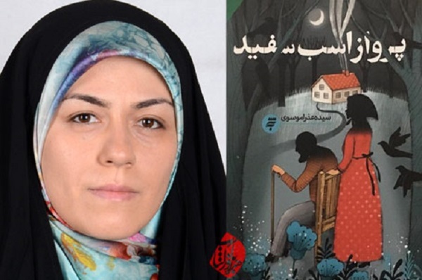 «پرواز اسب سفید» «سفیر دوازدهم» در بلندای «سبزترین نذر»