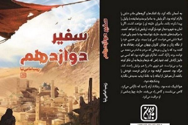 «پرواز اسب سفید» «سفیر دوازدهم» در بلندای «سبزترین نذر»