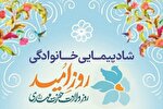 آغاز شادپیمایی روز امید از حرم مطهر بانوی کرامت
