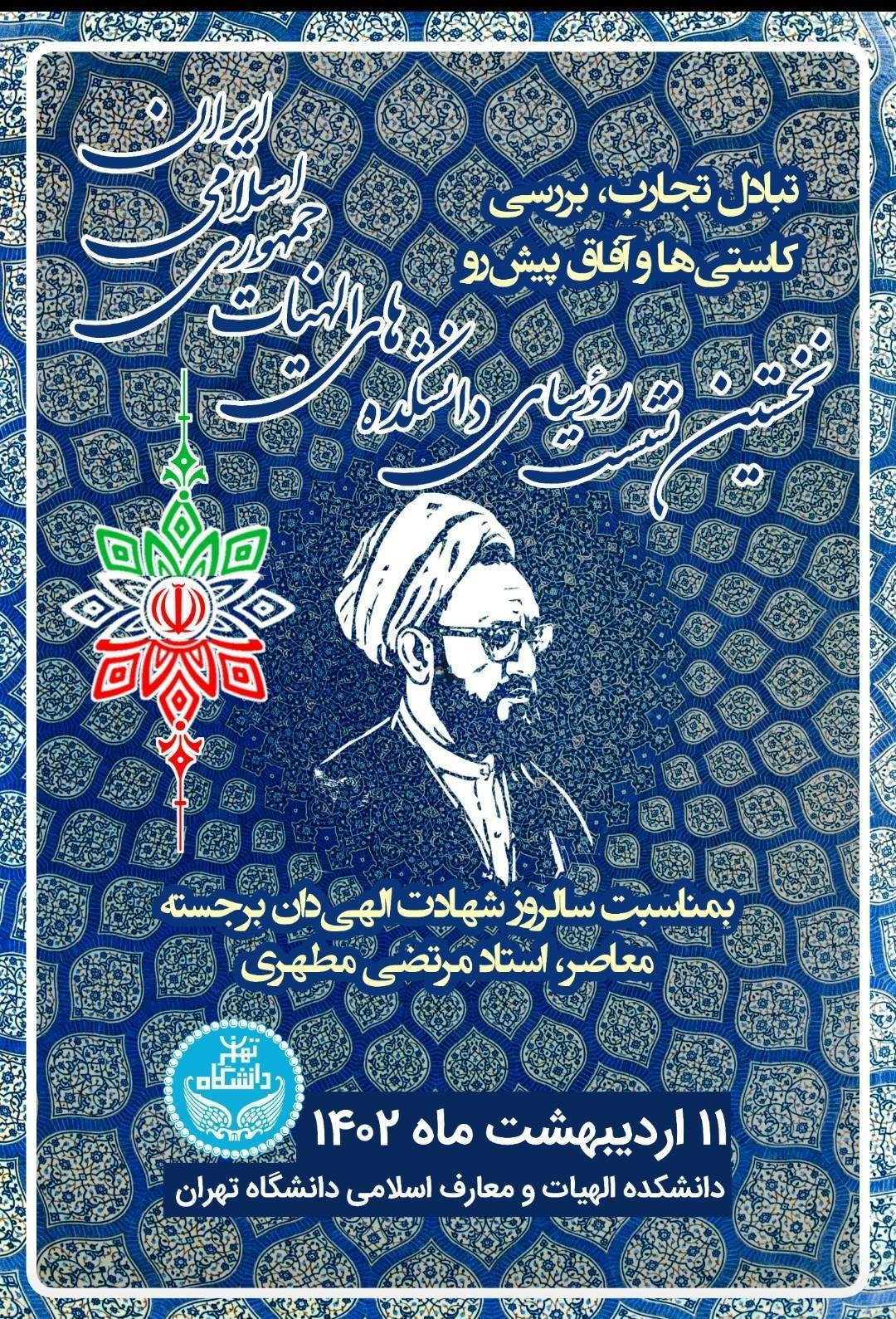 مراسم نکوداشت مقام معلم برگزار می‌شود