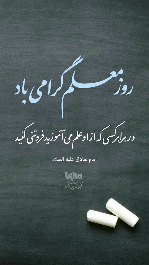 فروتنی نسبت به استاد