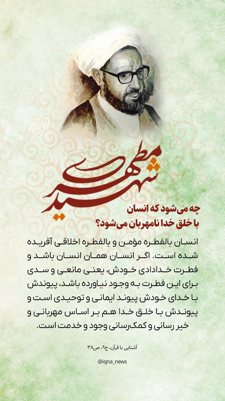 شهید مرتضی مطهری