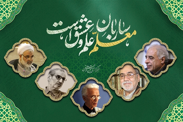 معلمان آسمانی قرآن