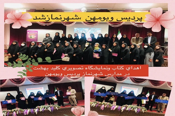 پردیس اولین شهرستان مجری طرح «تهران، شهر نماز» شد