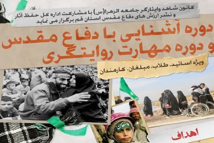 اراسلا// دوره «مهارت روایتگری» فراخوان داد