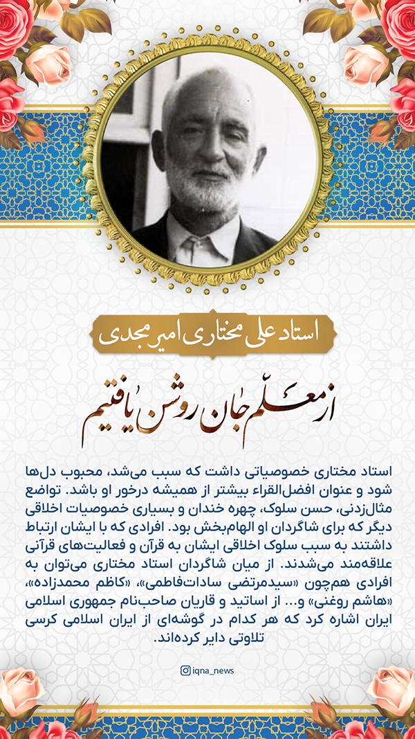 استاد علی مختاری