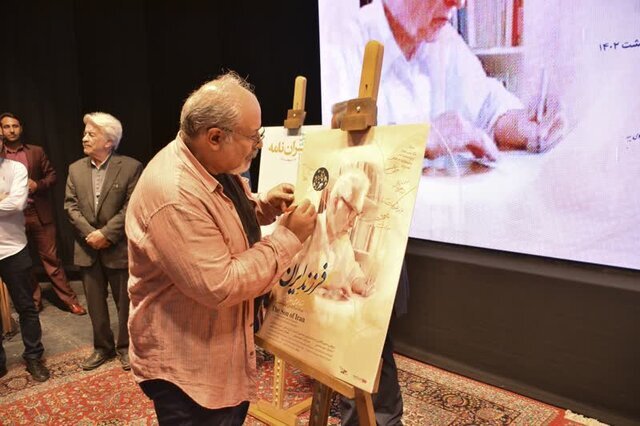 «فرزند ایران» رونمایی شد