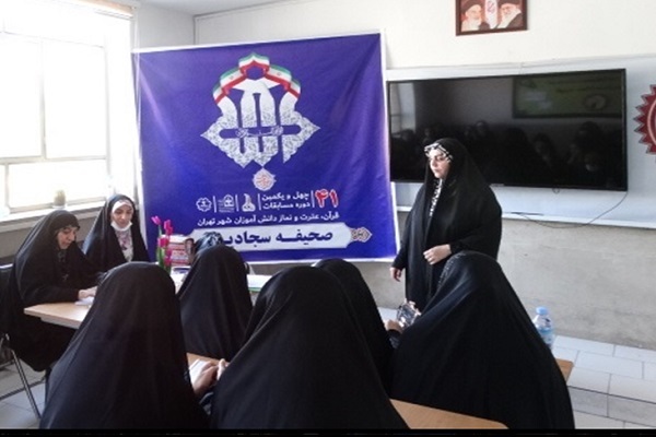 مرحله نهایی چهل و یکمین دوره مسابقات قرآن، عترت و نماز دانش‌آموزان شهر تهران