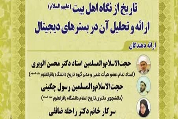 ارسال// طرح بررسی تاریخ از نگاه اهل بیت(ع) براساس روایات بحارالانوار اجرا می‌شود