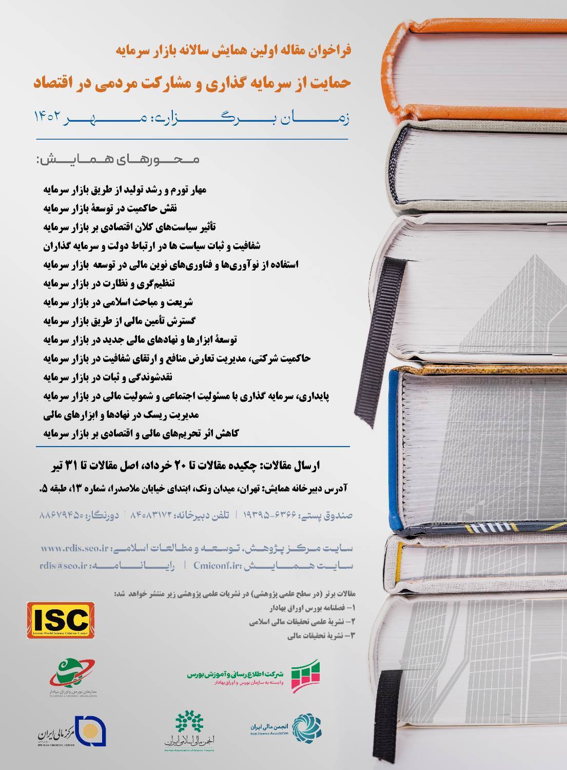 نخستین همایش بازار سرمایه برگزار میشود نخستین همایش بازار سرمایه برگزار میشود