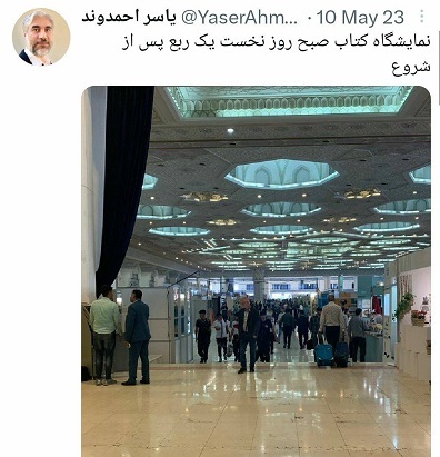 صبح سی و چهارسالگی نمایشگاه کتاب تهران صبح سی و چهارسالگی نمایشگاه کتاب تهران