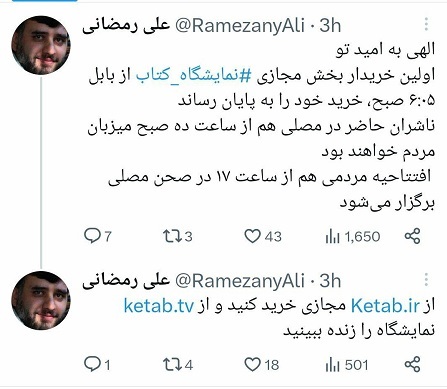 صبح سی و چهارسالگی نمایشگاه کتاب تهران صبح سی و چهارسالگی نمایشگاه کتاب تهران