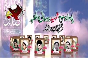 تیزر | برگزاری یادواره «۲۴ شهید روحانی و طلبه» در انار و رفسنجان