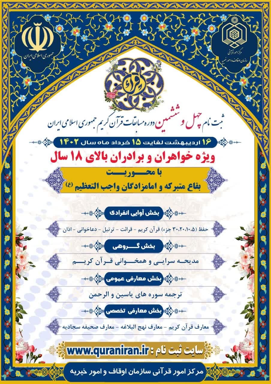 تیزر فراخوان ثبت نام در مسابقات سراسری قرآن منتشر شد تیزر فراخوان ثبت نام در مسابقات سراسری قرآن منتشر شد