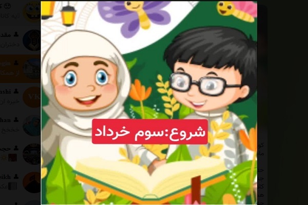 دوره حفظ خردسالان