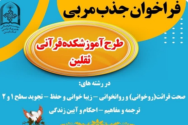 مؤسسه ثقلین یزد مؤسسه ثقلین یزد