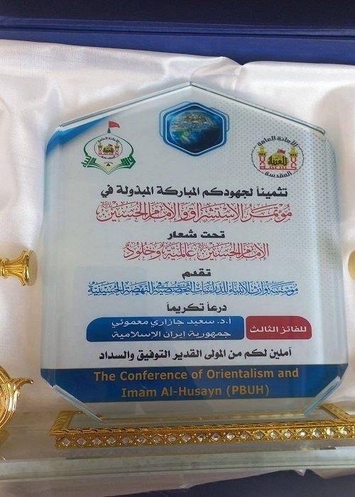 حجتالاسلام جازاری حائز رتبه سوم کنفرانس «شرقشناسی و امام حسین(ع)» شد حجتالاسلام جازاری حائز رتبه سوم کنفرانس «شرقشناسی و امام حسین(ع)» شد