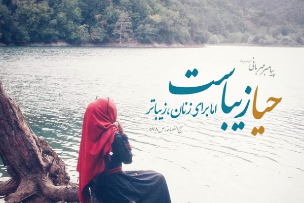 مسابقه قرآنی «حیا زیباست» مسابقه قرآنی «حیا زیباست»