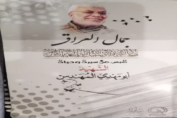 فعالیت گسترده بخش فرهنگی حشدالشعبی در ثبت حماسه مقاومت عراق فعالیت گسترده بخش فرهنگی حشدالشعبی در ثبت حماسه مقاومت عراق