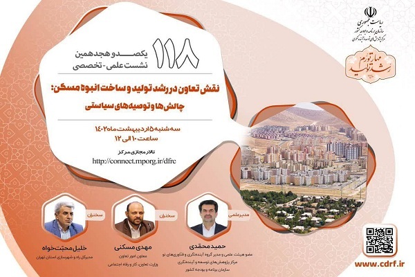 نقش تعاونیها در تولید مسکن بررسی میشود نقش تعاونیها در تولید مسکن بررسی میشود