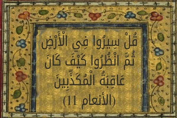 ضرورت عبرت‌آموزی