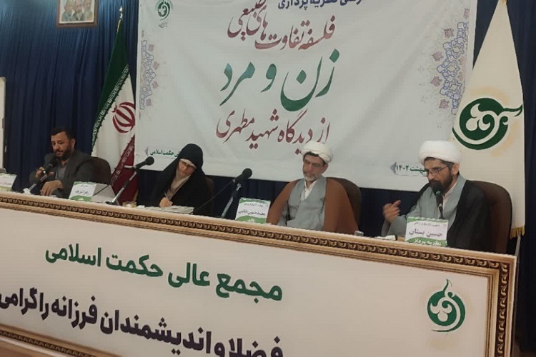 ارسال// بستان: مبنای شهید مطهری در تفاوت حقوقی زن و مرد دقیق نییست/ طالبی: نظر شهید مطهری درست است