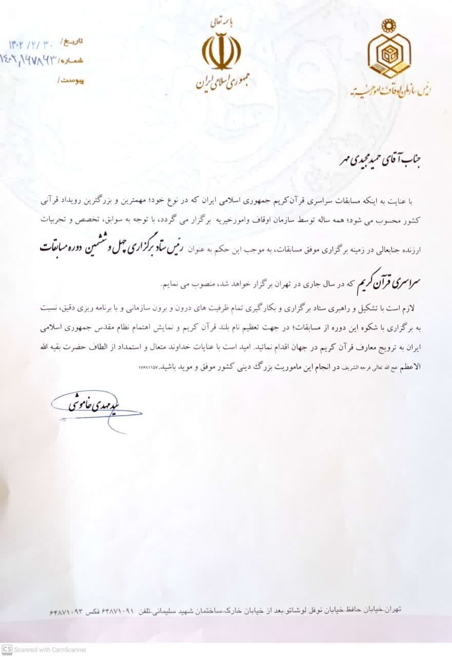 رئیس ستاد برگزاری مسابقات سراسری قرآن منصوب شد