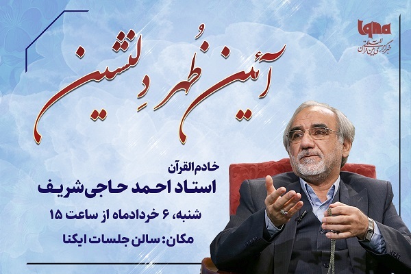 مراسم بزرگداشت «احمد حاجیشریف» برگزار میشود مراسم بزرگداشت «احمد حاجیشریف» برگزار میشود