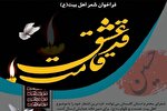 فراخوان شعر اهل‌بیت(ع) در گرگان منتشر شد
