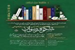 مسابقه ملی کتابخوانی «شکوه رضوان» در کرمانشاه برگزار می‌شود