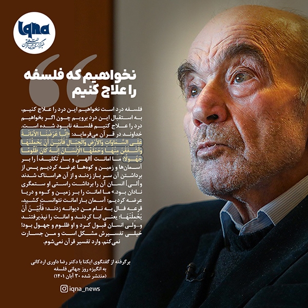 نخواهیم که فلسفه را علاج کنیم