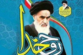 مسابقه کتابخوانی «روح خدا» در یزد برگزار می‌شود