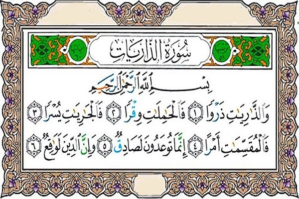 سوره ذاریات سوره ذاریات