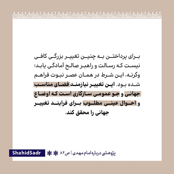 ظهور و آمادگی برای یک تغییر جهانی