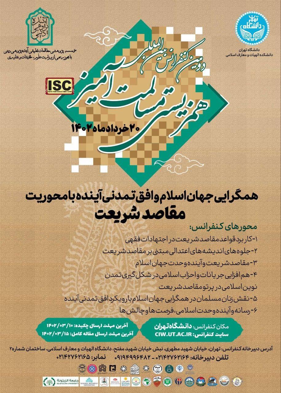 هدف از کنفرانس همزیستی مسالمت‌آمیز همگرایی برای حل چالش‌های جهان اسلام است