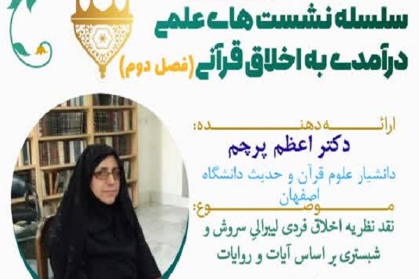 سخنان سروش تکیه بر عقل برای رد حجیت قرآن است