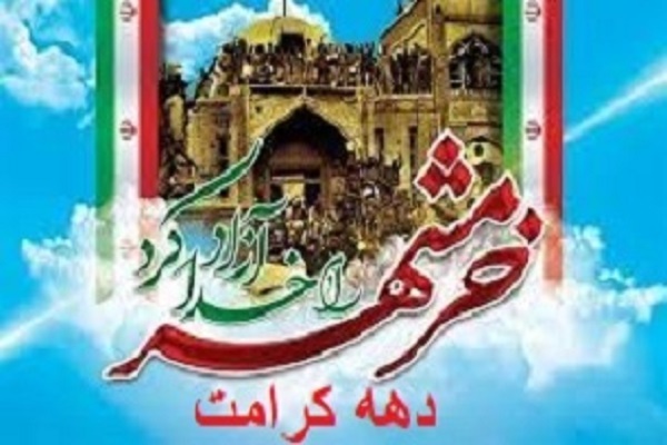 همزمان با ایام دهه کرامت، روز مقاومت و ایثار همزمان با ایام دهه کرامت، روز مقاومت و ایثار