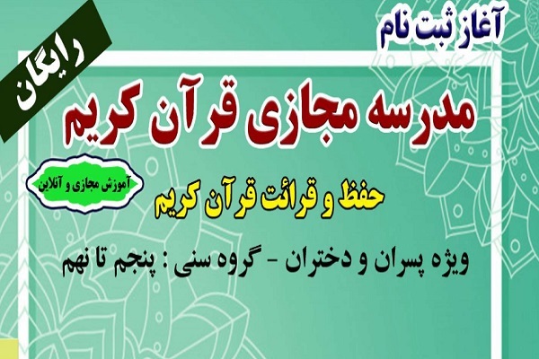 مدرسه مجازی حفظ و قرائت قرآن مدرسه مجازی حفظ و قرائت قرآن