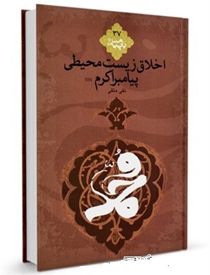 شکایت زمین از مردم و حکومت‌ها در قبال رفتار با طبیعت