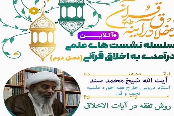 شیخ محمد سند