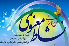 طرح تابستانی نشاط معنوی در 24  بقاع متبرکه  گلستان برگزار می‌شود