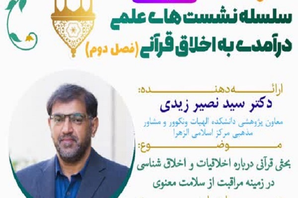 سیدنصیر زیدی