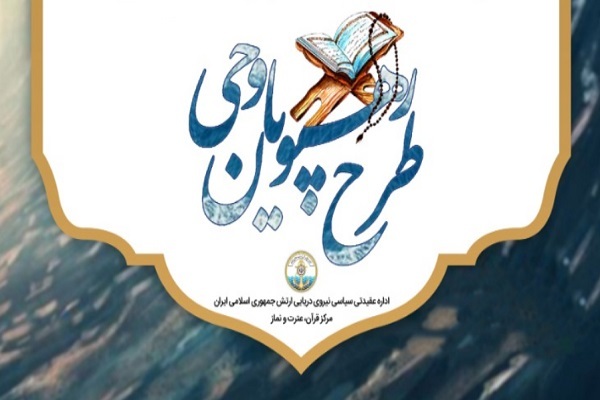 طرح ارزیابی رهپویان وحی طرح ارزیابی رهپویان وحی