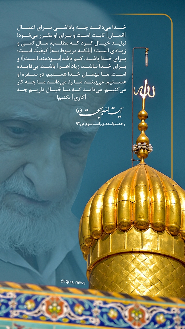 آیت الله بهجت