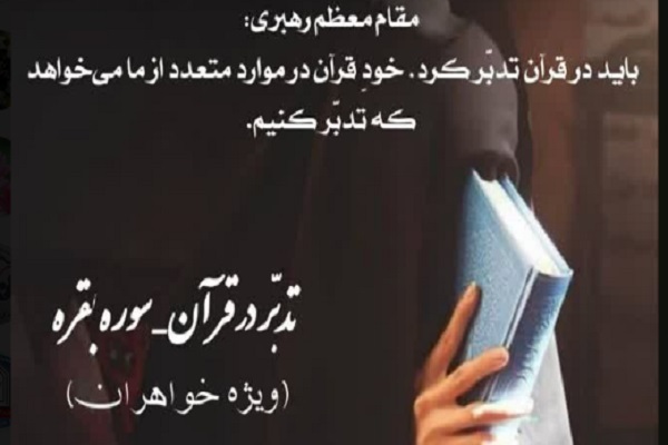 دوره تدبر در قرآن دوره تدبر در قرآن