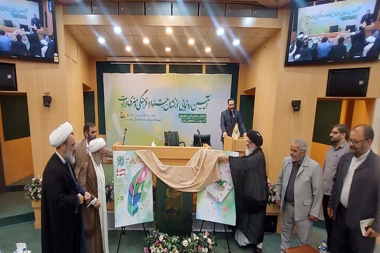 نشان و پوستر جشنواره فرهنگی و هنری «ارادت» رونمایی شد
