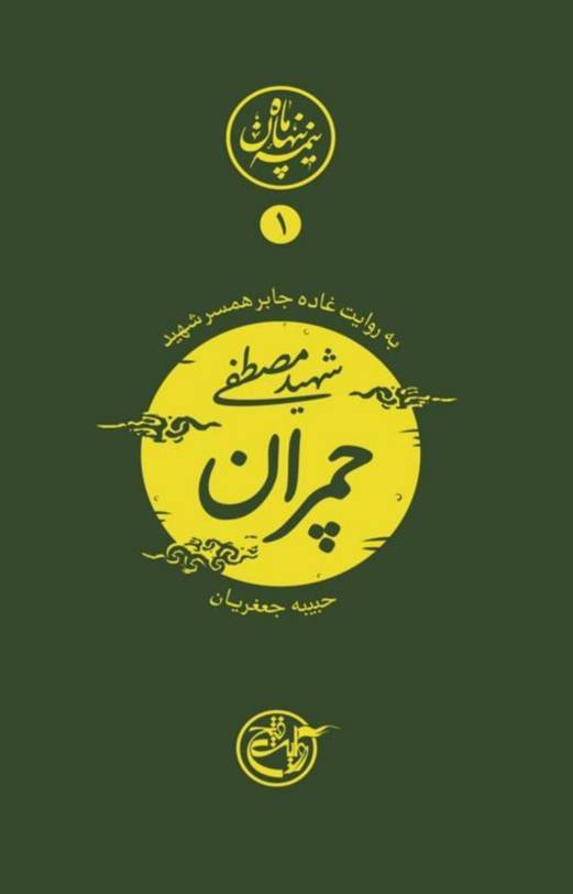 مصطفی مرد صالحی که بک روز قدم زد در این سرزمین به خلوص
